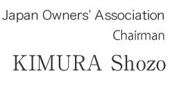 Japan Owners’ Association Chairman of Board of Directors KIMURA Shozo